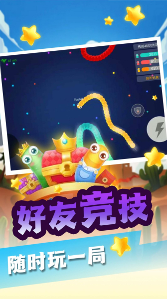 贪吃蛇疯狂大作战游戏安卓最新版