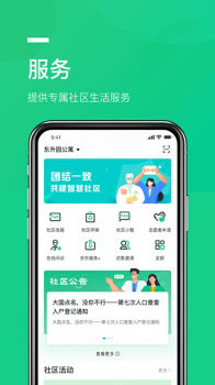 京邻里社区服务app手机版 v1.5.1 screenshot 4
