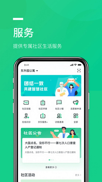 京邻里社区服务app手机版