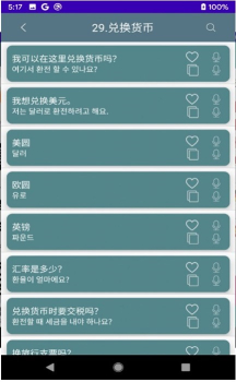 Spoken Korean韩语口语app安卓版 v1.0.3 screenshot 3