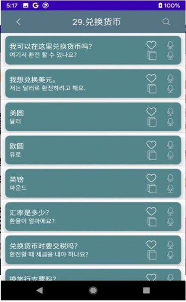 Spoken Korean韩语口语app安卓版