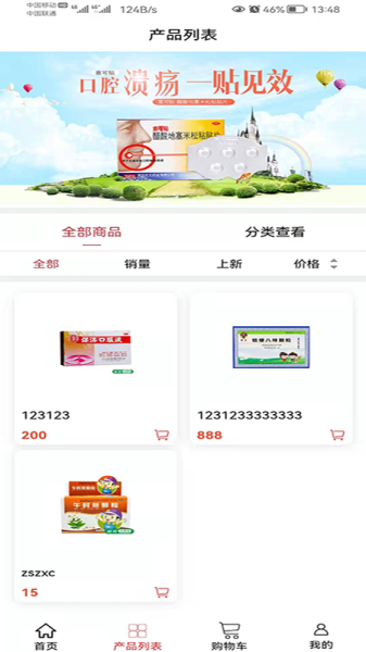 福德健喜网上药店app安卓版