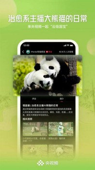 央视频女足2.4.0app官方下载安装 screenshot 2