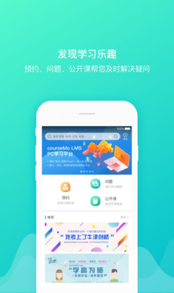 courseMo英语课堂app