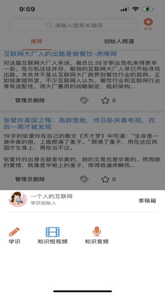 学识碎片化学习官方版app
