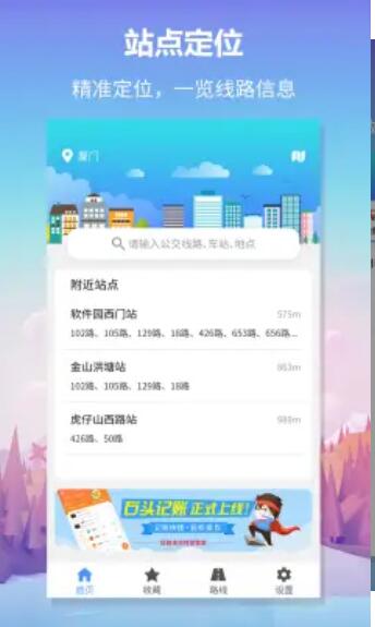 公交查询实时位置app官方版