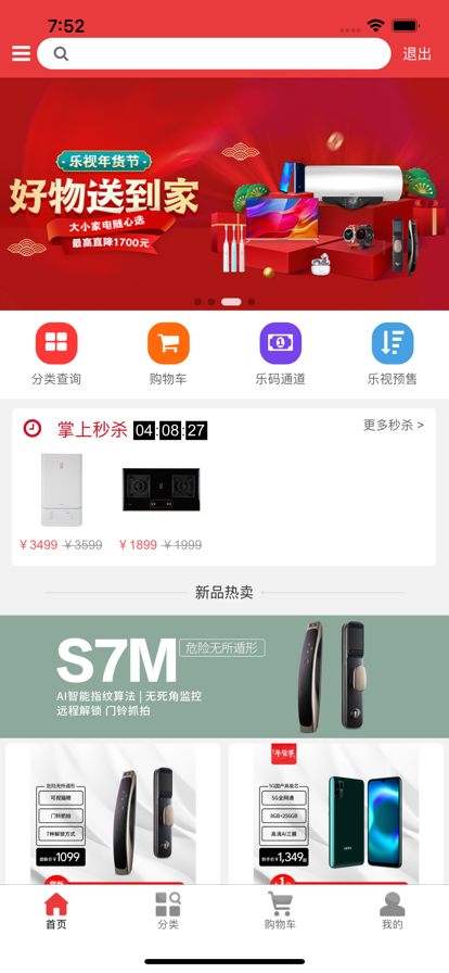 2023乐视商城app官方下载最新版