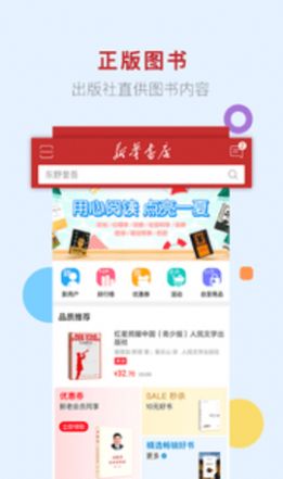 2023新华书店网上商城app官方版