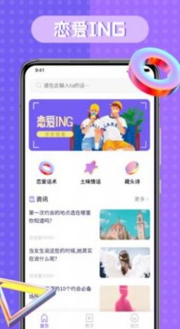 恋爱语录技巧话术app官方版