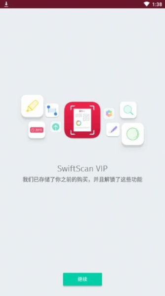 2023SwiftScan文档扫描安卓版app下载