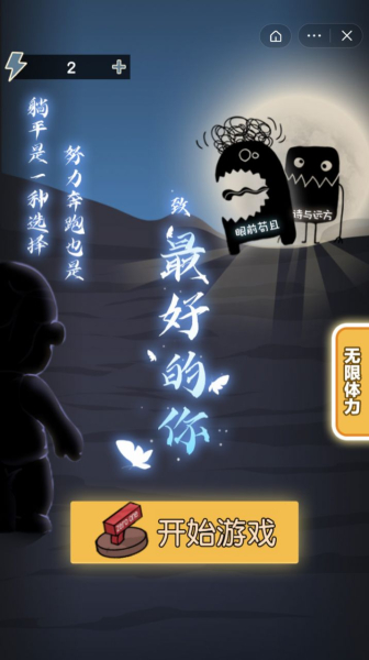 抖音最好的你游戏加强版