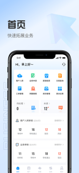 靠谱人商户管理app最新版 v1.0.2 screenshot 2