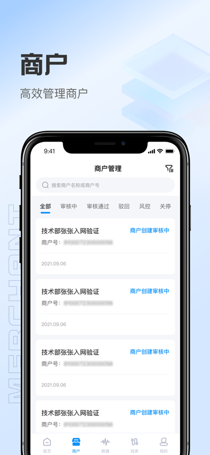 靠谱人商户管理app最新版