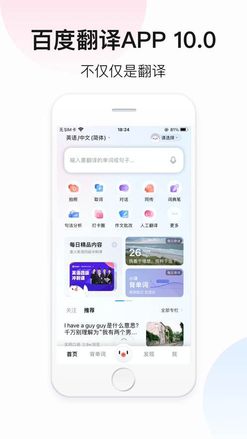 百度翻译拍照扫一扫10.1.0下载app