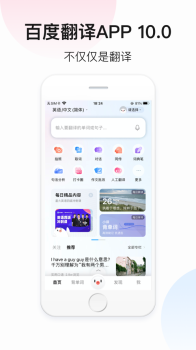 百度翻译拍照扫一扫10.1.0下载app screenshot 4