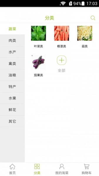 2023淘菜菜买菜配送app下载安装