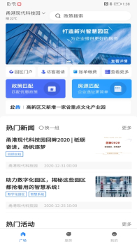 园企行企业端园区管理最新版app v1.0.7 screenshot 3