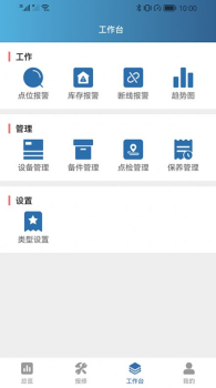 GEAM设备管理手机版app v1.0 screenshot 2