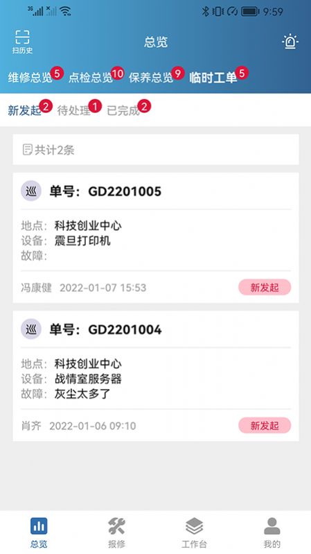 GEAM设备管理手机版app