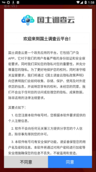 国土调查云管理版app移动办公软件 v3.2 screenshot 3