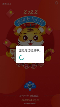 国土调查云管理版app移动办公软件 v3.2 screenshot 2