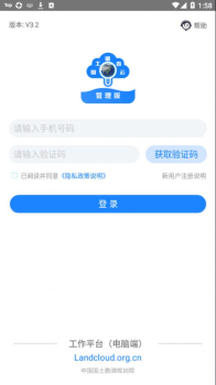 国土调查云管理版app移动办公软件 v3.2 screenshot 1