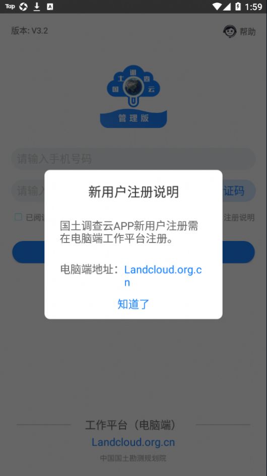 国土调查云管理版app移动办公软件