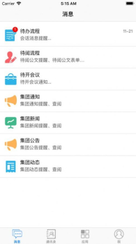 巨力置业OA办公app官方下载 v2.2 screenshot 1