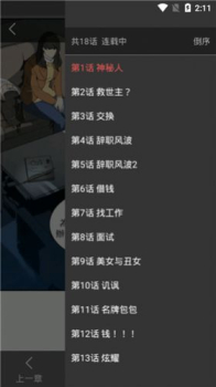 2023叭哒漫画软件下载安装最新版 v2.6.0 screenshot 3