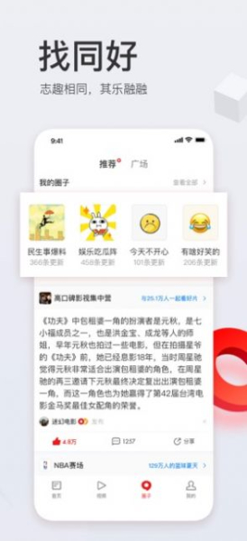 2023网易新闻极速版客户端下载安装