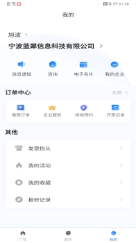 园企行企业端园区管理最新版app v1.0.7 screenshot 1