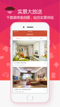 装修案例软件安卓版app v3.0.8 screenshot 2