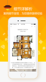 装修案例软件安卓版app v3.0.8 screenshot 4