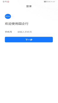 园企行企业端园区管理最新版app v1.0.7 screenshot 2