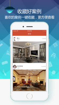 装修案例软件安卓版app v3.0.8 screenshot 3