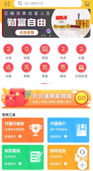 贝贝通购物app官方版