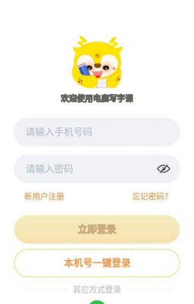 电鹿写字课书法教育app官方版