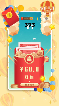 保护气球大作战游戏红包版app v1.01.001 screenshot 2