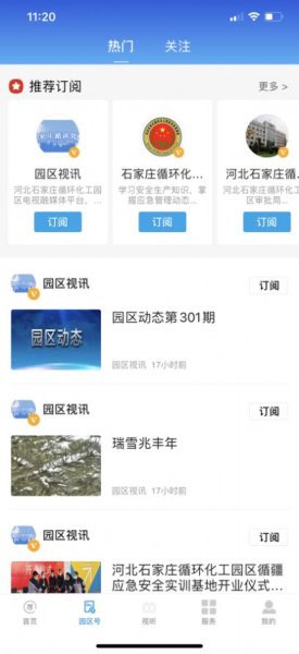 园区融媒体中心app官方版（便民服务）