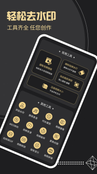 一键轻松去水印app手机版 v3.2.5 screenshot 1