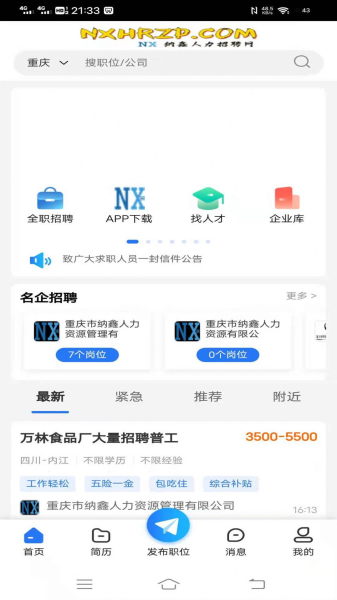 纳鑫人力招聘网求职app软件