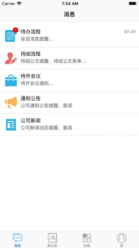 银河国际OA办公app官方版 v2.0 screenshot 2