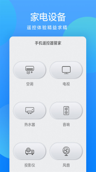 全能遥控大师精简手机版app v3.6.9 screenshot 1