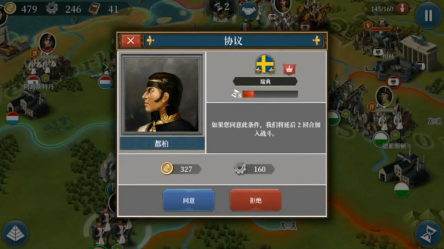 欧陆战争7国际版中文版 v1.4.4 screenshot 1