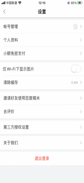 百度糯米电影购票app官方版