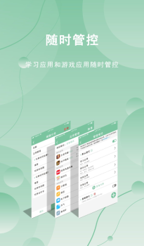 Weguard防沉迷管理app软件 v1.2.5 screenshot 4