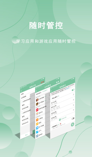 Weguard防沉迷管理app软件