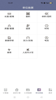 状元计算器app手机版 v1.05 screenshot 3