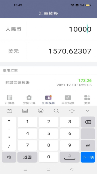 状元计算器app手机版