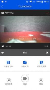 PeVision智能行车记录仪app官方版 v1.00.038 screenshot 2